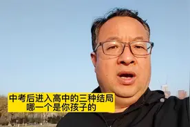 中考进入高一，未来三年孩子成绩曲线大致已经确定，逆袭是激励视频封面