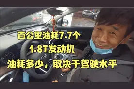 129600的吉利豪越，1.8T发动机，表显油耗7.7，省油抗造视频见证视频封面