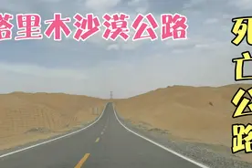 这条沙漠公路被称为死亡公路,154公里233省道风景咋样?来自驾吧!视频封面