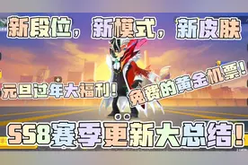 #香肠派对:SS8赛季更新大总结！新段位，新模式，新皮肤免费机票