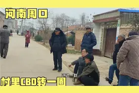 河南周口：农村小伙去村里CBD转一圈，见人都打招呼邻里关系真好