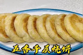 掌握正确和面配比，千层烧饼外皮酥到掉渣、内里层层叠叠暄软咸香视频封面