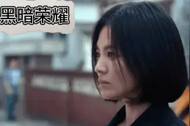 女孩学生时代被霸凌，长大后展开绝地报复#黑暗荣耀 #霸凌视频封面