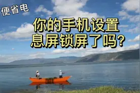 手机息屏点一下显示时间农历日期。小米华为魅族oppo苹果轻松开启视频封面