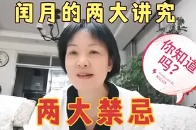给父母买闰月鞋，有什么讲究，闰月又有哪些禁忌，你知道吗？