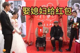 安徽小伙娶个贵州姑娘， 帅气父亲上台敬茶给儿媳妇红包视频封面