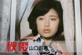 山口百惠经典歌曲《秋樱》歌曲好感人，承载了多少人的回忆视频封面