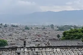 丽江古城阵势大，狮子山上看全貌视频封面
