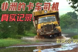 真实记录：非洲卡车路程只有60公里，为何行驶了24小时？视频封面