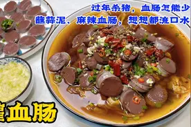 在家灌血肠重点把握：放水、调料这两点。老厨倾囊相授，滑嫩鲜香视频封面