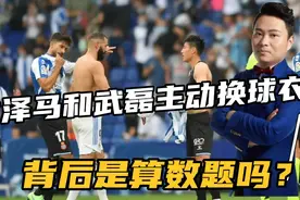 本泽马拒绝其他球员，主动和武磊换球衣，背后是本的高情商和布局视频封面