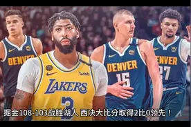 掘金2比0湖人 老詹啊老詹视频封面