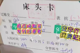 癌症晚期多发转移患者住院第5天，安宁疗护病房纪实视频封面