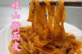 擀面皮辣椒油跟调料水详细制作教程，仅供参考视频封面