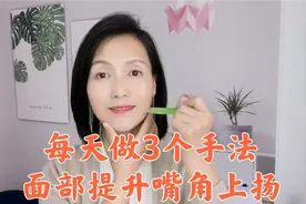 嘴角松弛下垂，3个方法坚持做，50岁嘴角上扬显年轻！