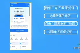 来，手把手教你如何领取自己的医保电子凭证视频封面