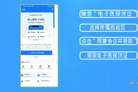 来，手把手教你如何领取自己的医保电子凭证视频封面