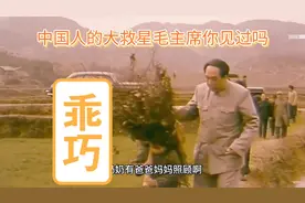 懂事乖巧的小女孩碰到了毛主席，正能量故事分享视频封面