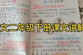 语文二年级下册课文讲解，提前预习课文视频封面