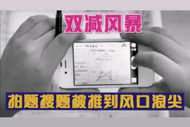 利剑出鞘，搜题app要遭殃了，拍照搜题为何被禁？谁高兴谁哀鸣?