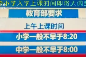 中小学生的福音#硬性规定推迟早晨到校上课时间#家乡学校一瞥视频封面