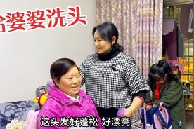 儿媳给婆婆洗头，洗好后婆婆的气质都回来了，这儿媳真是心灵手巧视频封面