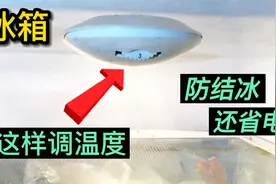 冰箱怎么调节温度？很多人都调反了，教你正确方法，防结冰还省电视频封面
