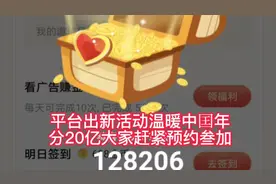 头条平台出新活动刷金币，分20亿大家赶紧预约叁加