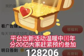 头条平台出新活动刷金币，分20亿大家赶紧预约叁加视频封面