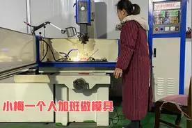 师傅每天让模具学徒加班，自己却早早的就下班了，做模具太难了！视频封面