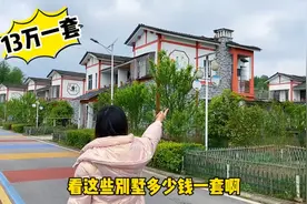 带粉丝来看房，13万一套的别墅，前后还带菜园，不到500元一平！视频封面