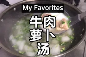 清炖牛肉萝卜汤，方法简单，小白一学就会