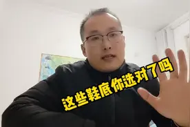 六年童鞋批发分享:这些鞋底才是真正好材料，98.7%的人都选错了视频封面
