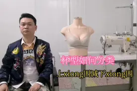 内衣罩杯如何分类？上下胸围如何去区分，以及测量标准！！！视频封面