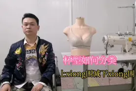 内衣罩杯如何分类？上下胸围如何去区分，以及测量标准！！！视频封面