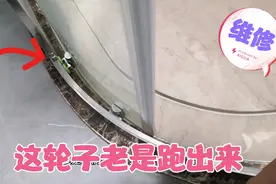 弧形淋浴房下方这个轮子，一开关门就脱轨，你是一个有想法的轮子视频封面