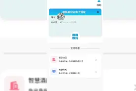 电子身份证下载注册视频流程教学