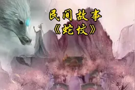 万蛇🐍拜坟视频封面