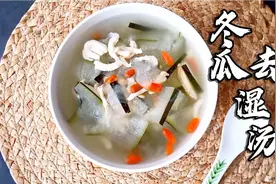 用冬瓜和鸡胸肉这样熬汤喝，轻脂健康，补益脾胃，祛湿效果更好视频封面