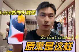 iPhone如何长截图？原来是这样，记得保存，或许你也用得到！
