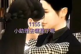 1155.小助理去哪里了呢