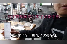 花了近3000买手机专门为了拍视频,拍发型抖音，这个投资很肉痛