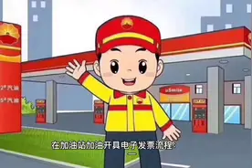 在加油站加油开具电子发票流程视频封面