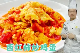 西红柿炒鸡蛋直接切西红柿就错了！原来饭店大厨这样做，满满干货