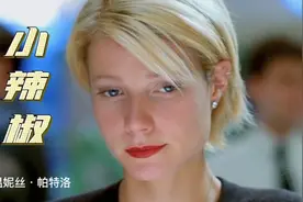 “小辣椒”——格温妮丝·帕特洛的神仙颜值视频封面