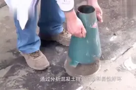 混凝土塌落度如何测量，看完就明白了！