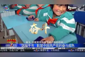 【百集微视频 学百年党史】这幅手书  彰显中国共产党的奋斗底色视频封面