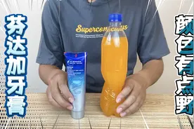 芬达里面加牙膏，真的会变色？你们猜最后是什么颜色？视频封面