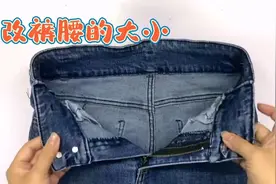 牛仔裤腰太大改小的方法，只需剪两个小洞钉两个扣子，太实用了视频封面