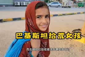 巴基斯坦早上5点，拾荒女孩早已工作，却饿着肚子，果断出手帮她视频封面